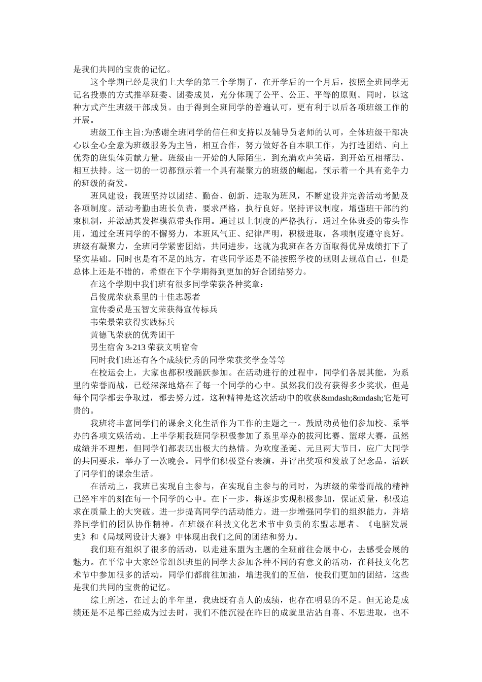 大学班级管理学期工作总结.doc_第2页