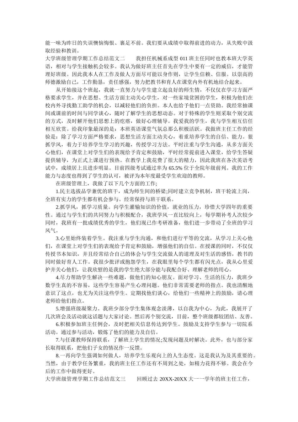 大学班级管理学期工作总结.doc_第3页