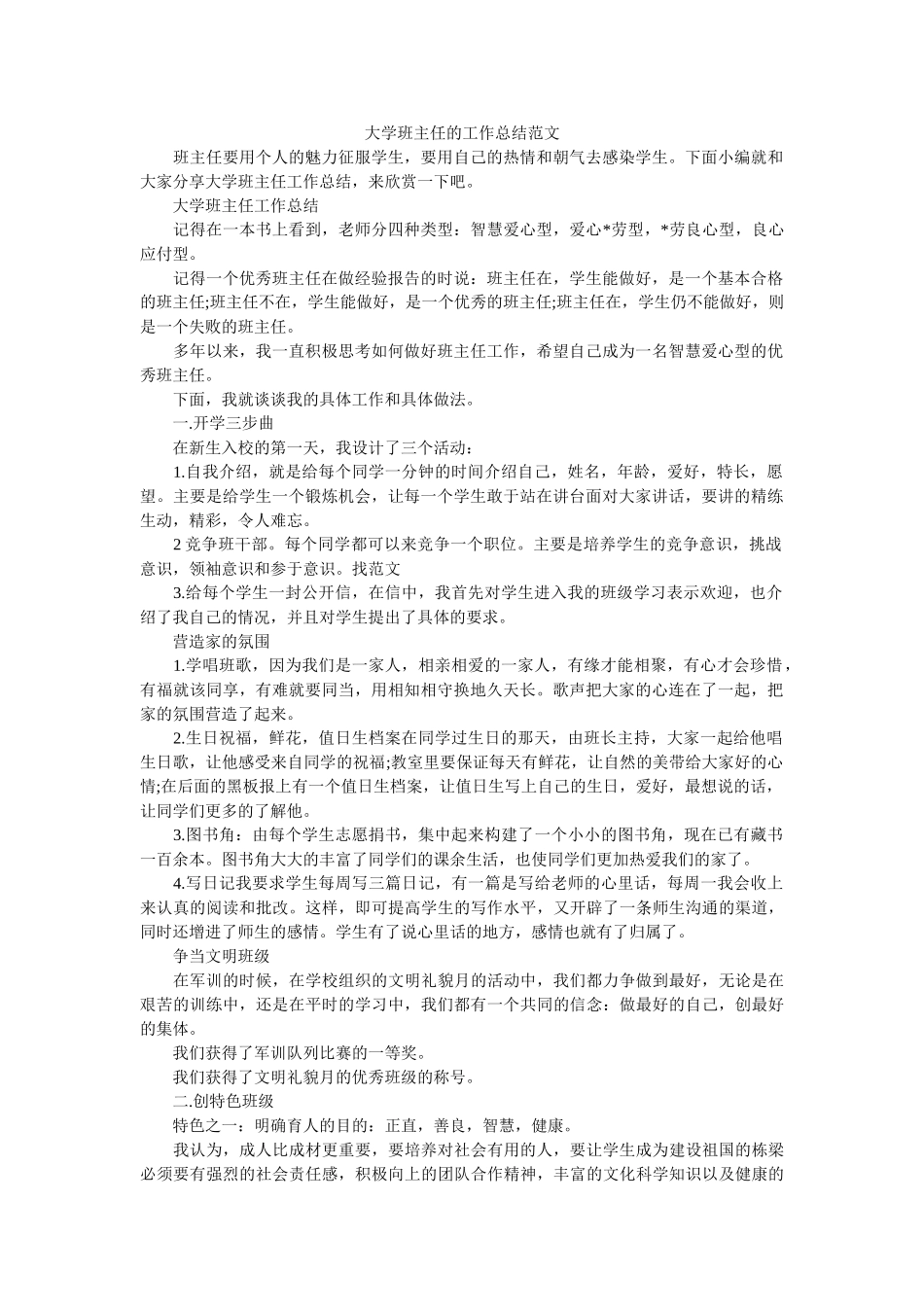 大学班主任的工作总结范文.doc_第1页