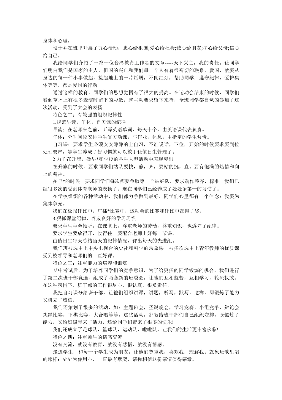 大学班主任的工作总结范文.doc_第2页
