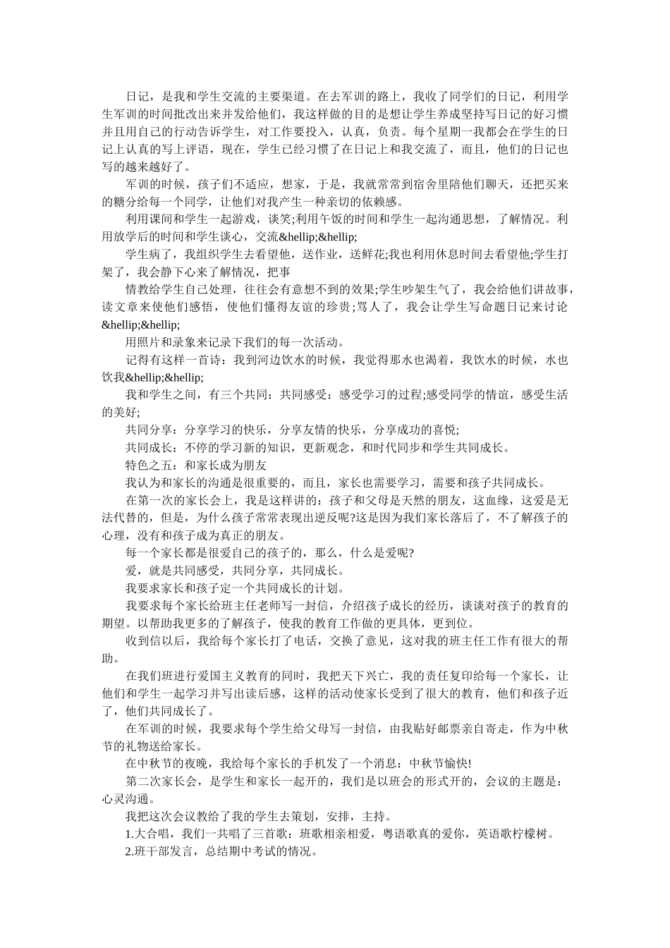 大学班主任的工作总结范文.doc_第3页