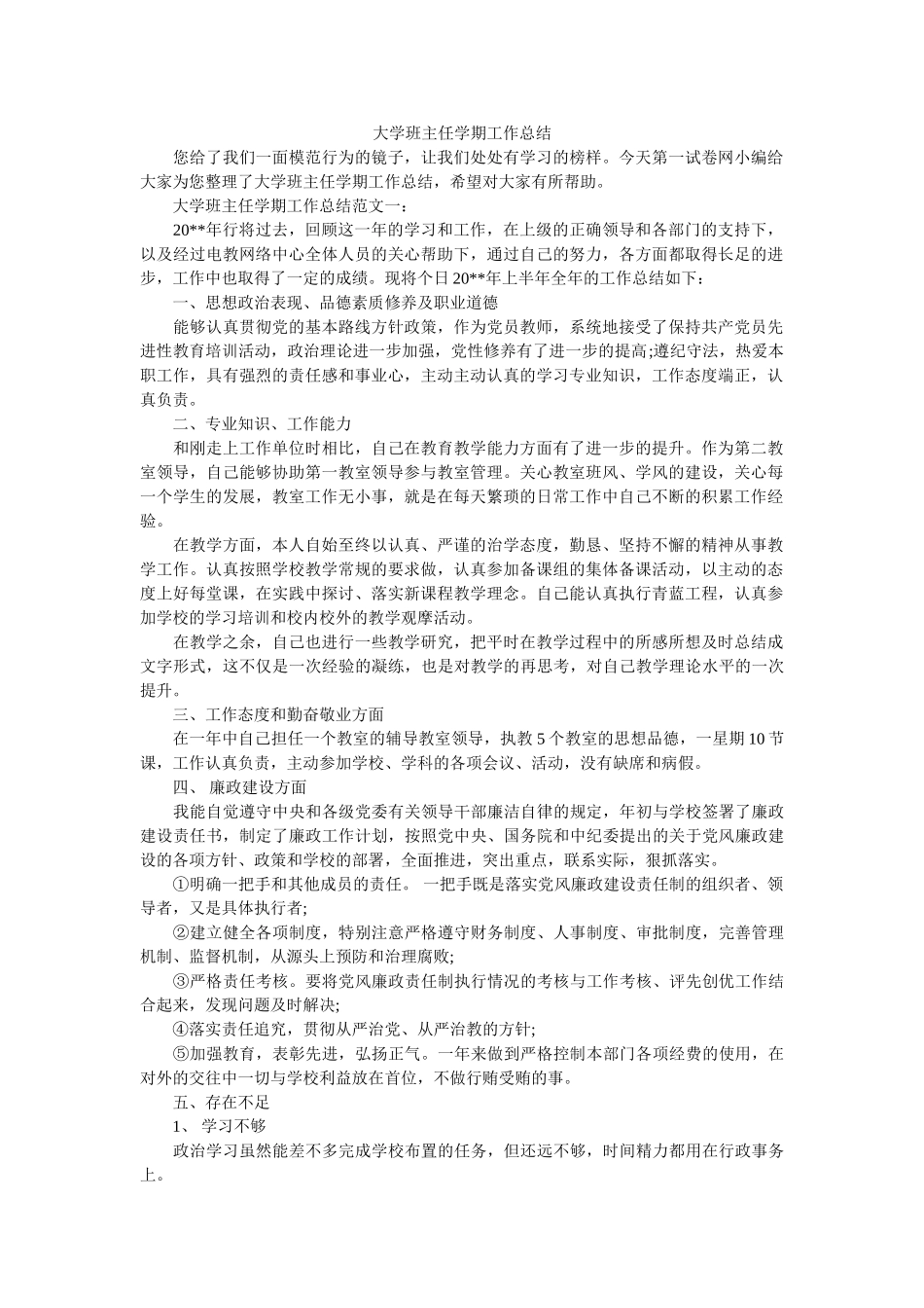 大学班主任学期工作总结.doc_第1页