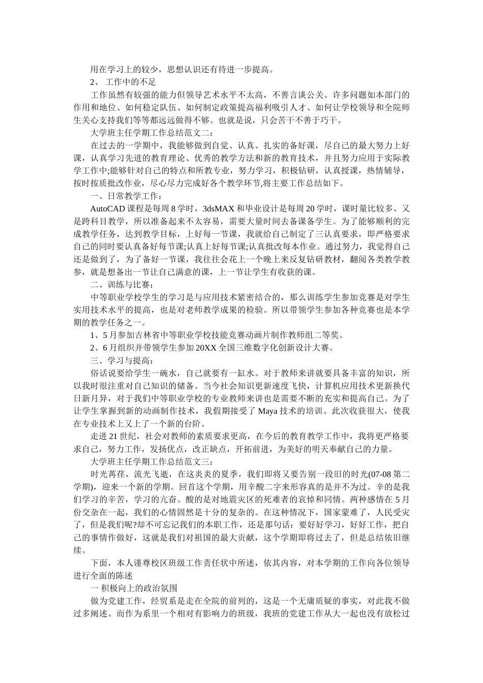 大学班主任学期工作总结.doc_第2页