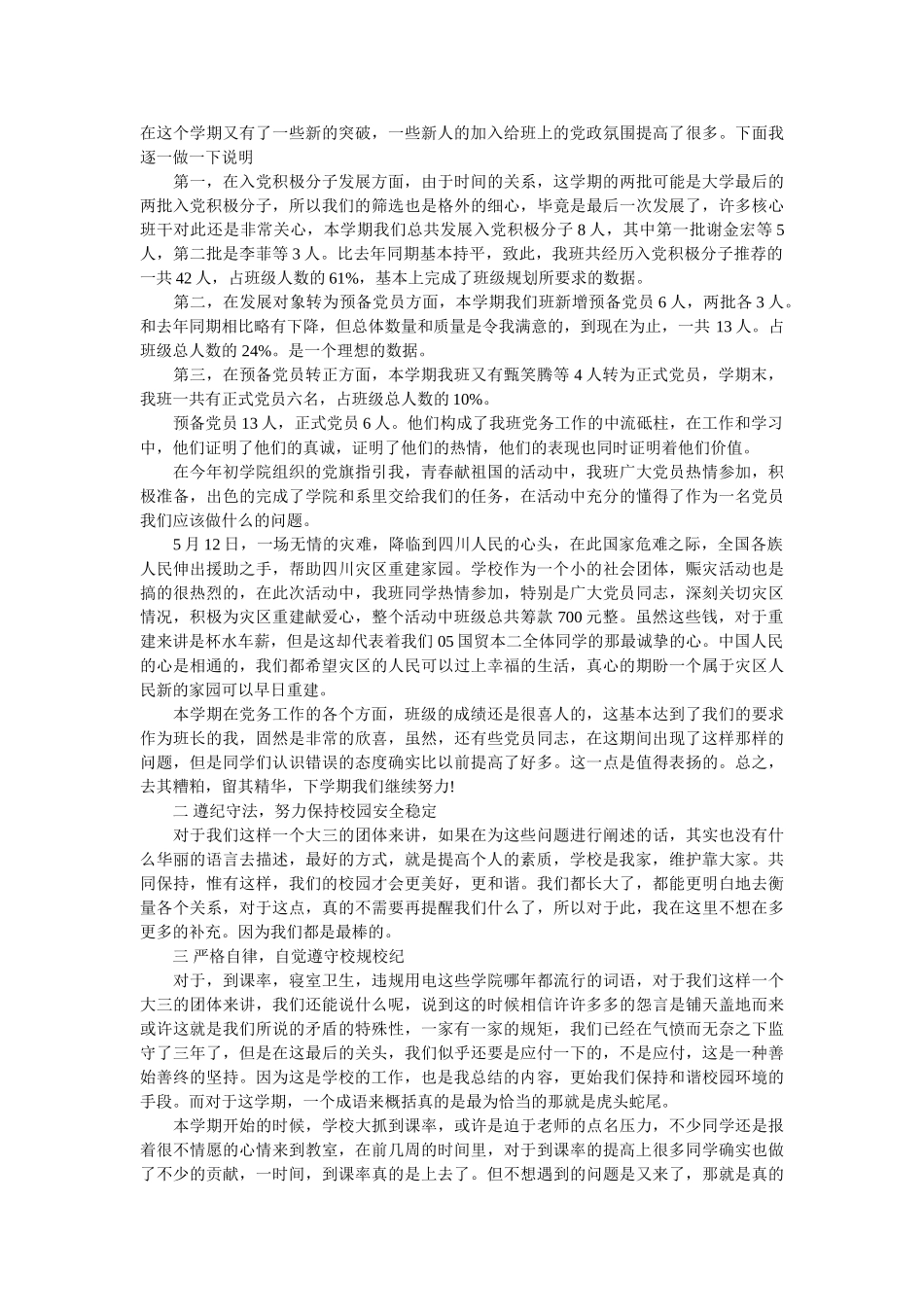 大学班主任学期工作总结.doc_第3页