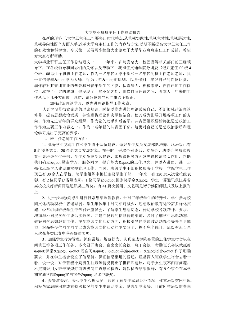 大学毕业班班主任工作总结报告.doc_第1页
