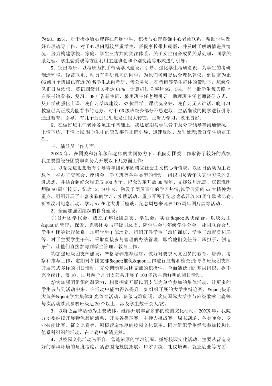 大学毕业班班主任工作总结报告.doc_第2页