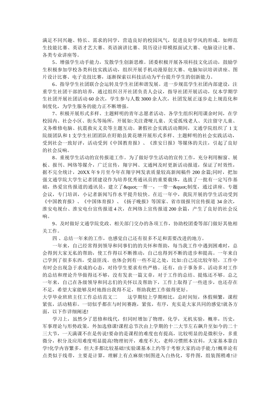 大学毕业班班主任工作总结报告.doc_第3页