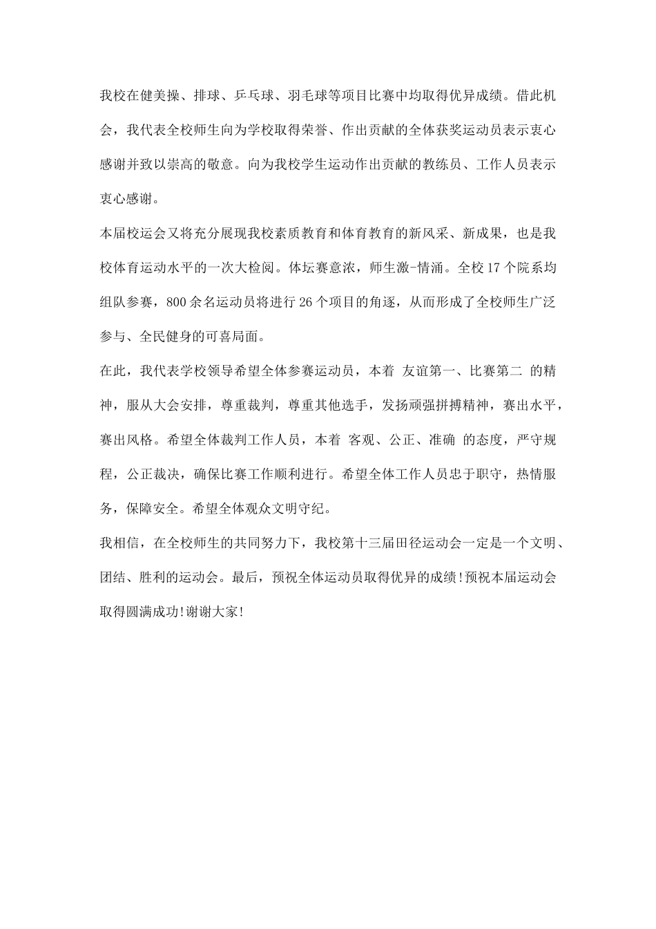 大学冬季运动会开幕词范文.docx_第2页
