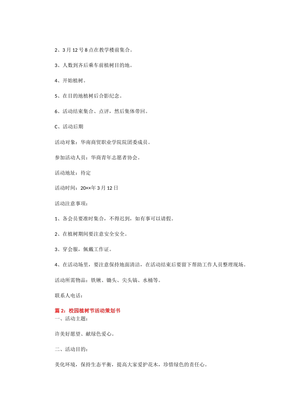 大学高校植树节活动方案.docx_第2页