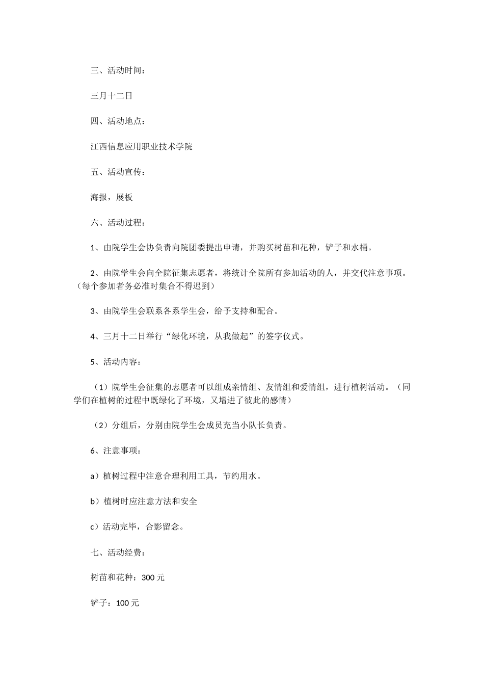 大学高校植树节活动方案.docx_第3页