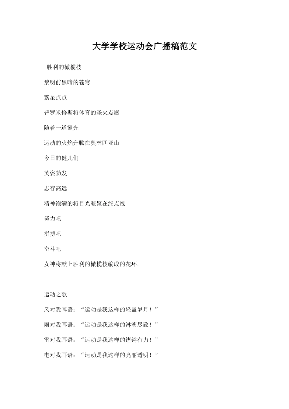 大学学校运动会广播稿范文.docx_第1页