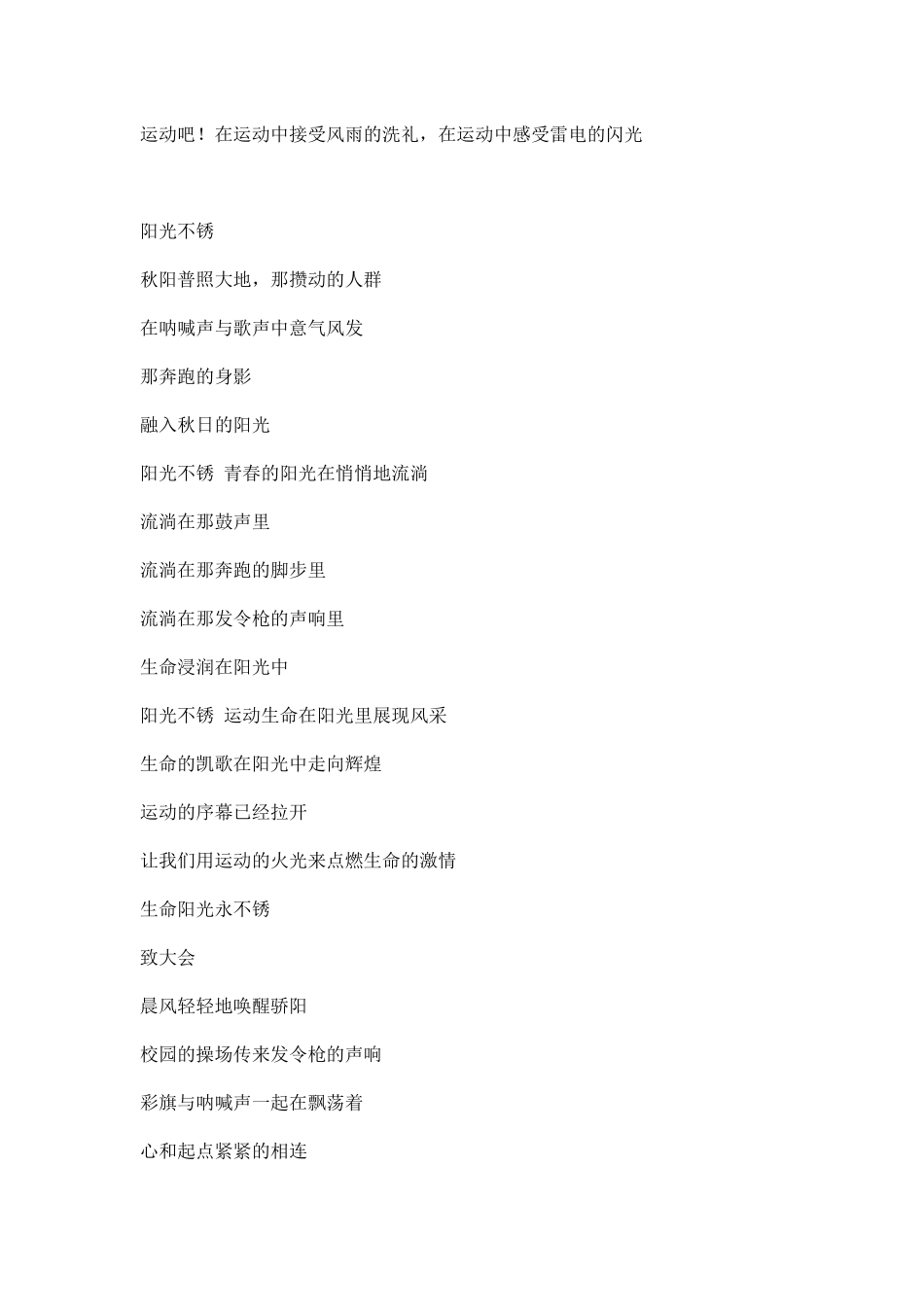 大学学校运动会广播稿范文.docx_第2页