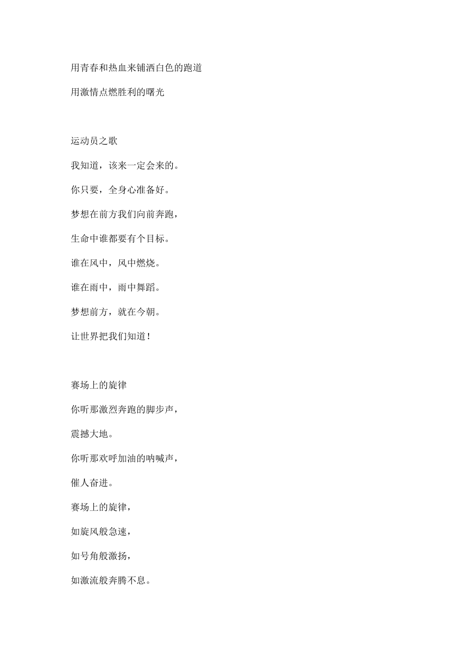 大学学校运动会广播稿范文.docx_第3页