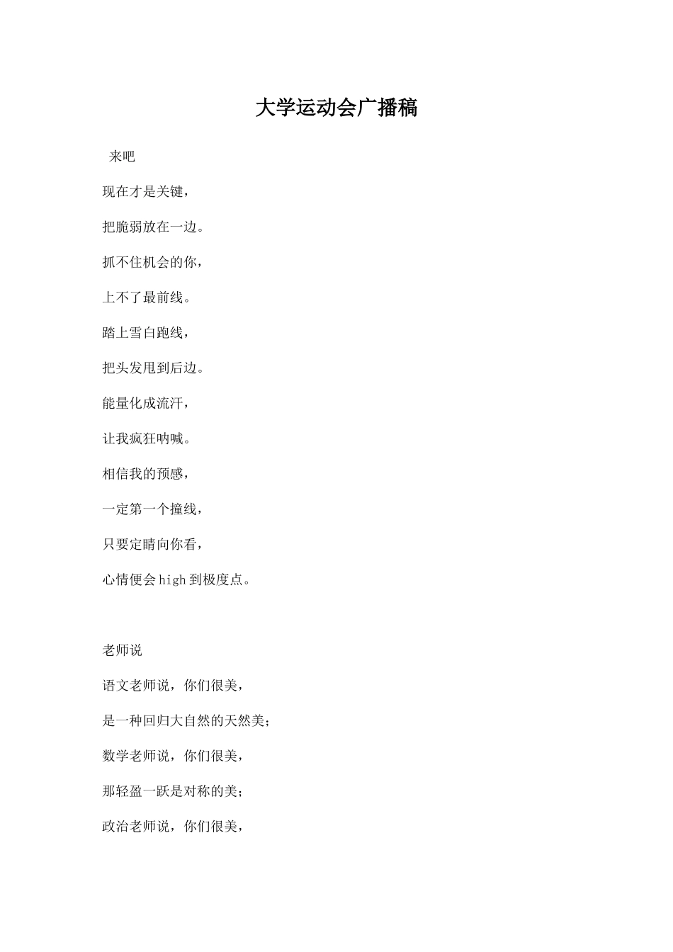 大学运动会广播稿.docx_第1页