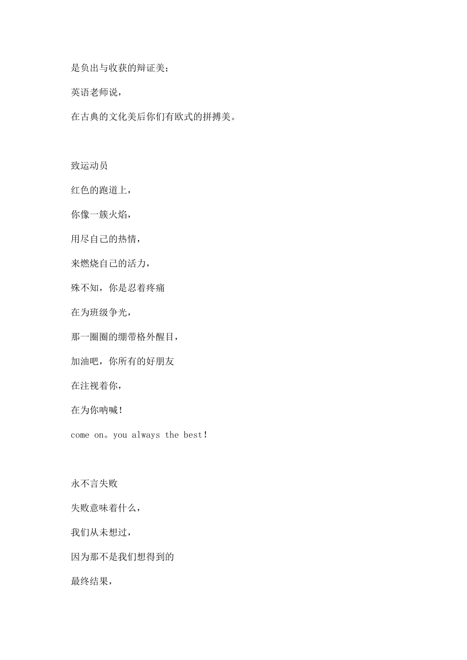 大学运动会广播稿.docx_第2页