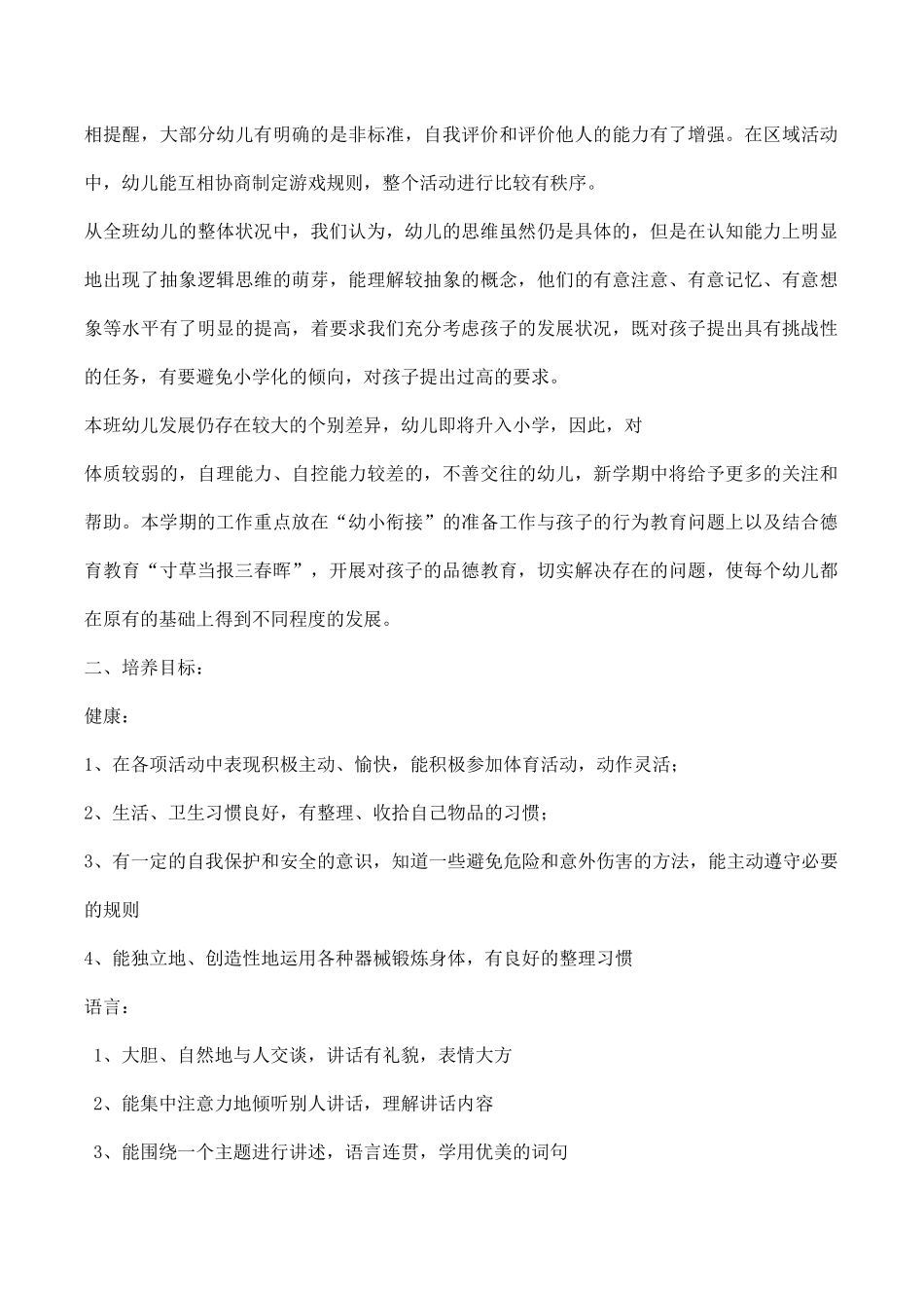 大一班主任工作计划.docx_第2页