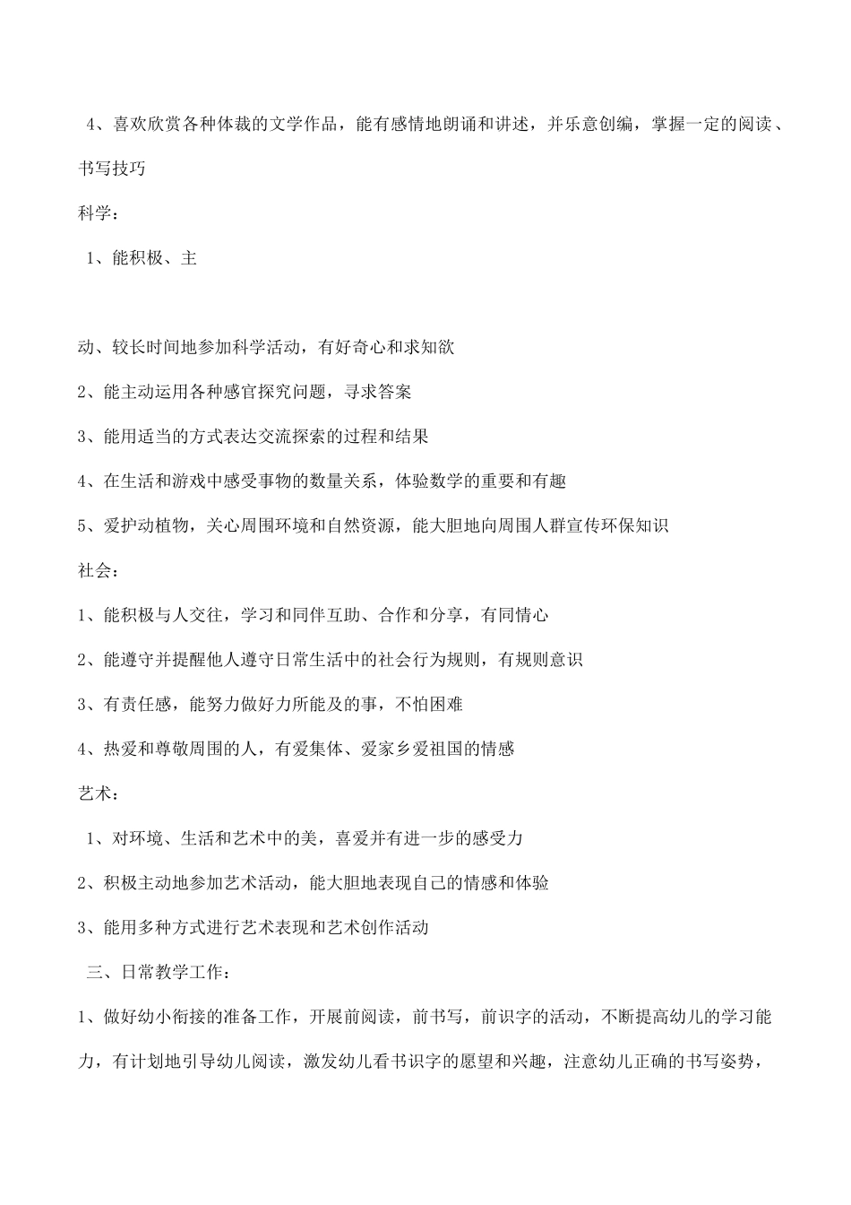 大一班主任工作计划.docx_第3页