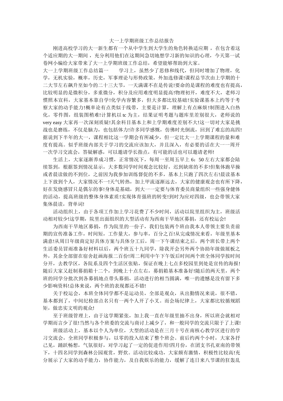 大一上学期班级工作总结报告.doc_第1页