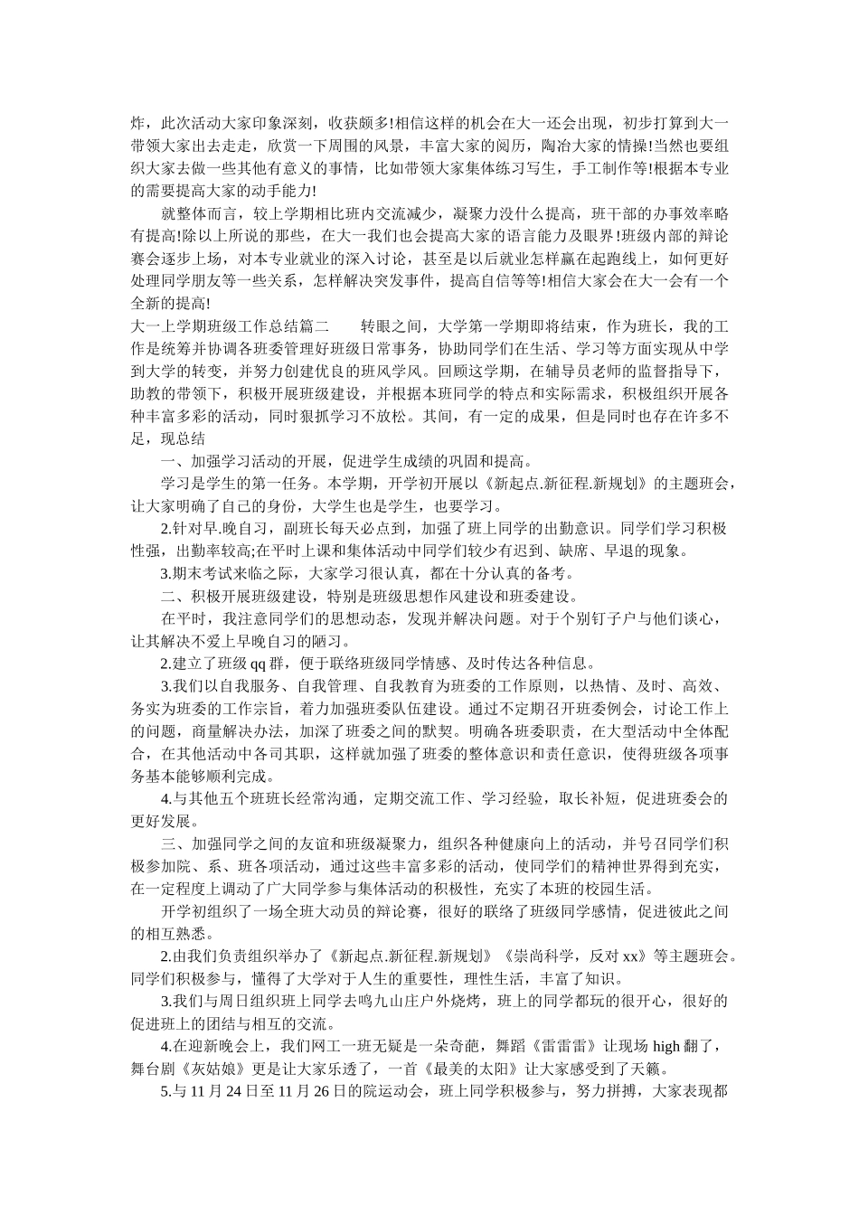 大一上学期班级工作总结报告.doc_第2页