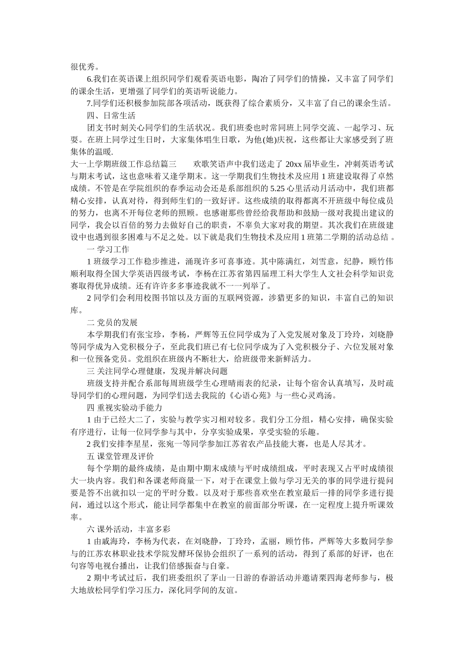 大一上学期班级工作总结报告.doc_第3页