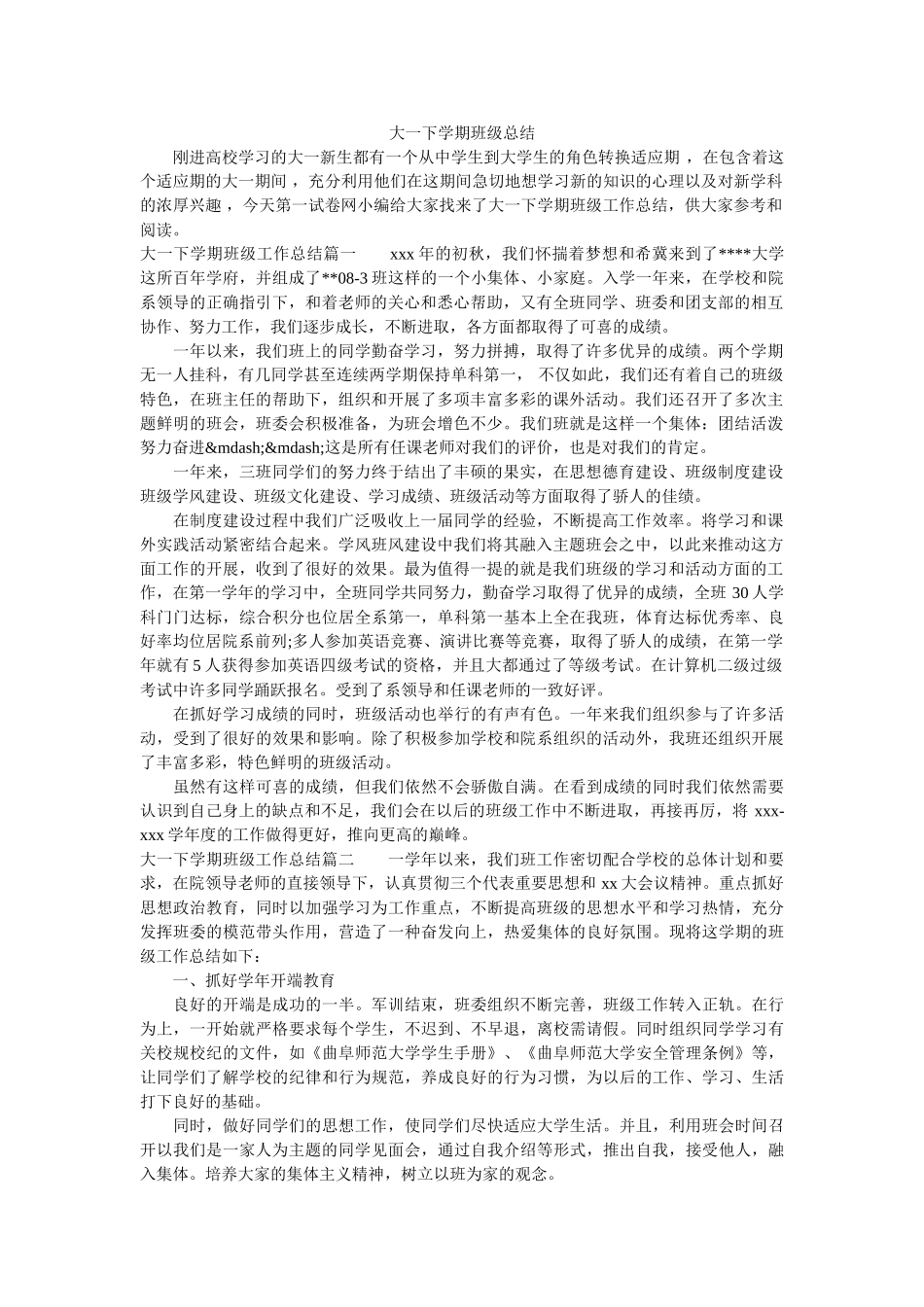 大一下学期班级总结.doc_第1页