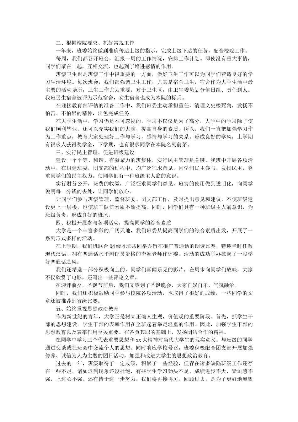 大一下学期班级总结.doc_第2页