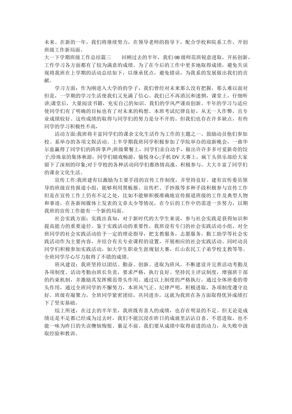 大一下学期班级总结.doc_第3页