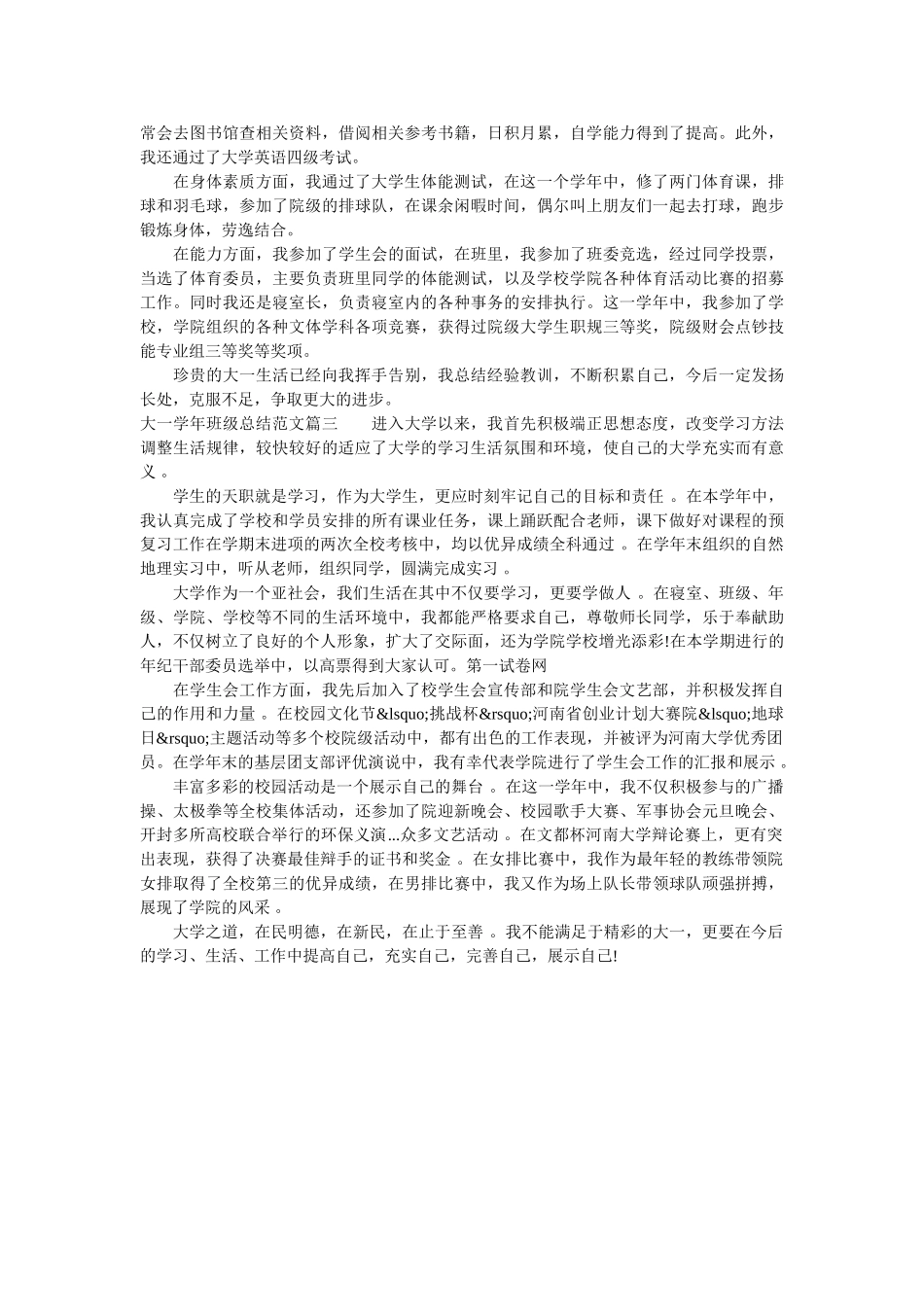 大一学年班级总结范文.doc_第2页