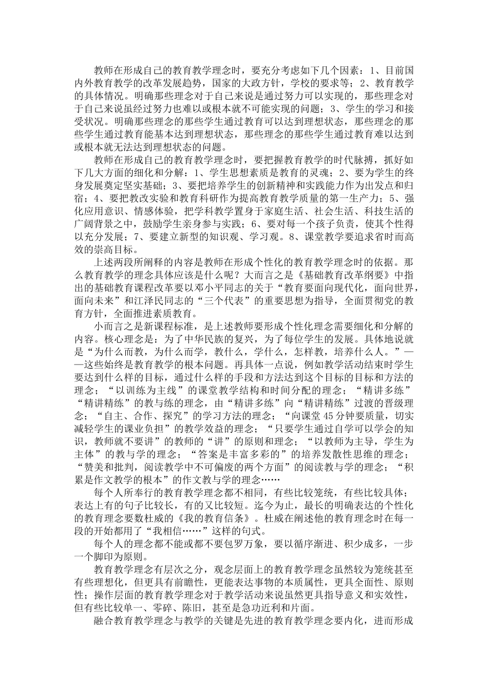 带着理念去上课.doc_第2页