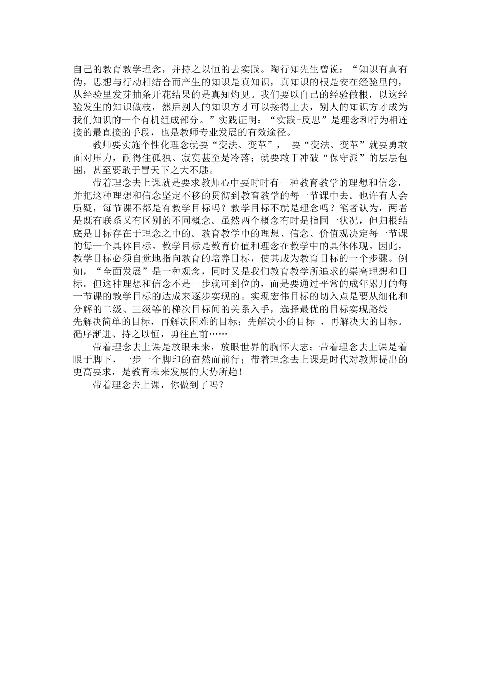 带着理念去上课.doc_第3页