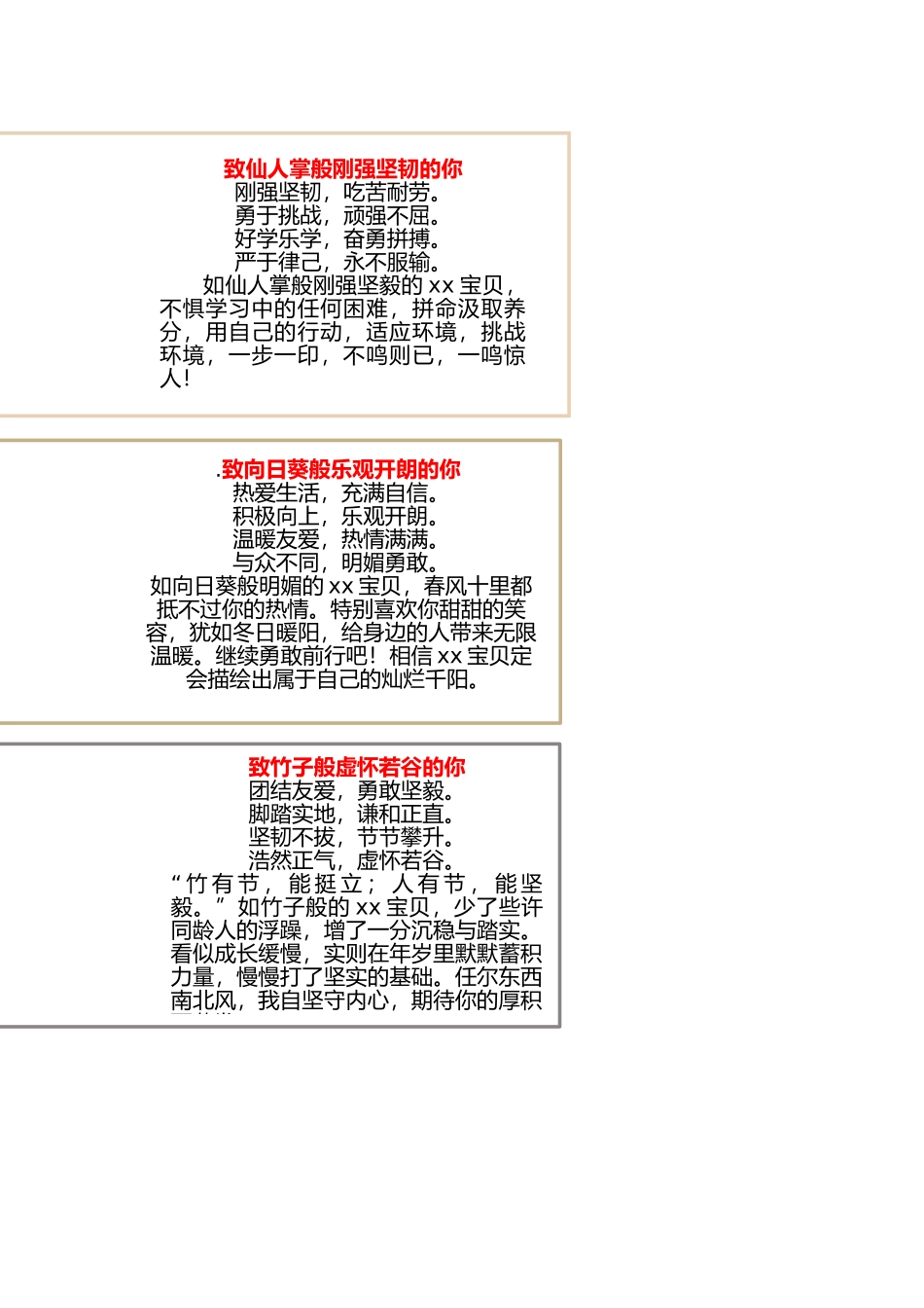 淡雅植物评语.docx_第1页