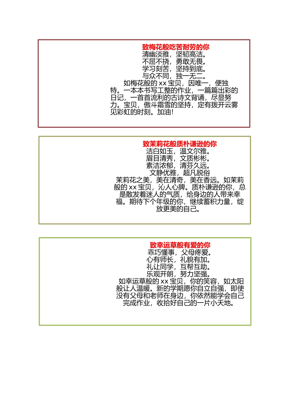 淡雅植物评语.docx_第2页