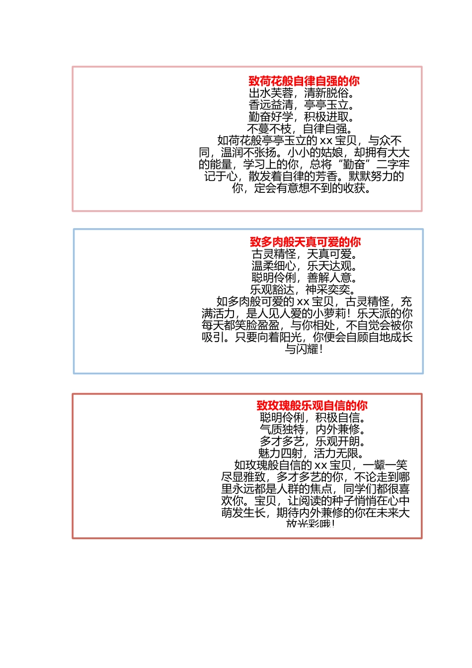 淡雅植物评语.docx_第3页