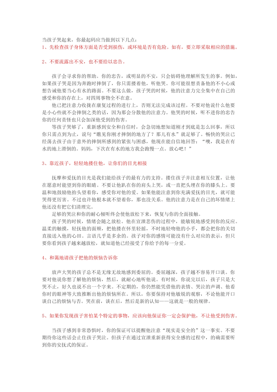 当孩子大哭不止时，你做了什么？.doc_第2页