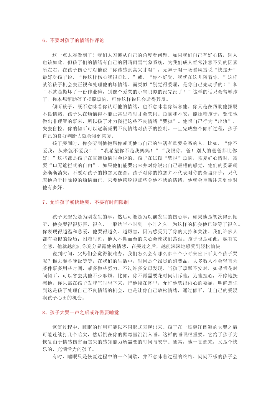当孩子大哭不止时，你做了什么？.doc_第3页