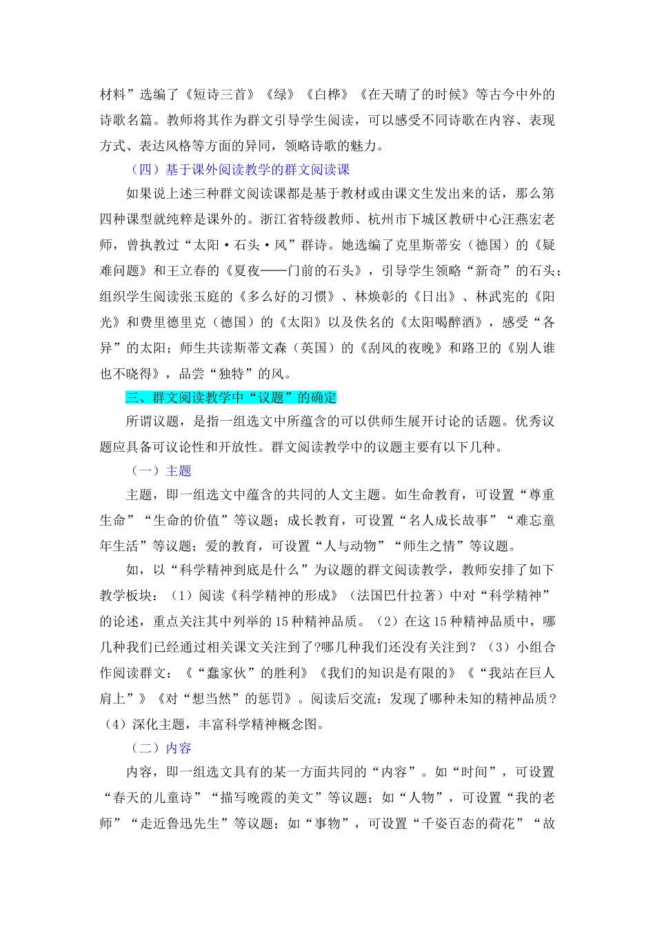 当前小学群文阅读教学研究综述.doc_第3页
