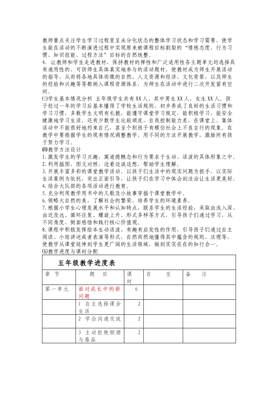 道德与法治五年级教学计划.docx_第2页