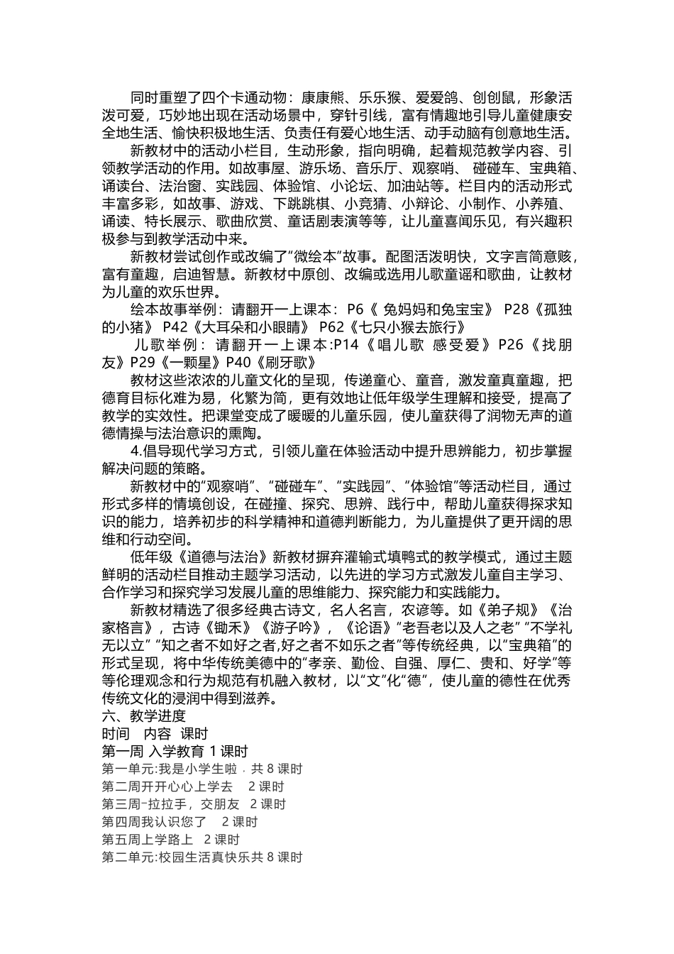 道德与法治一年级教学计划.docx_第2页