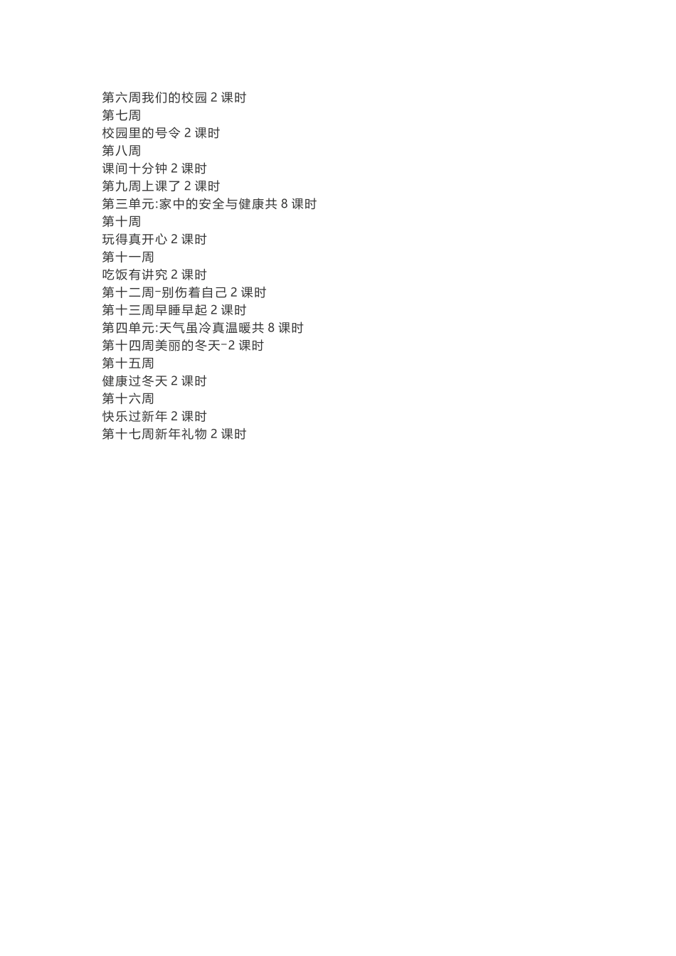 道德与法治一年级教学计划.docx_第3页