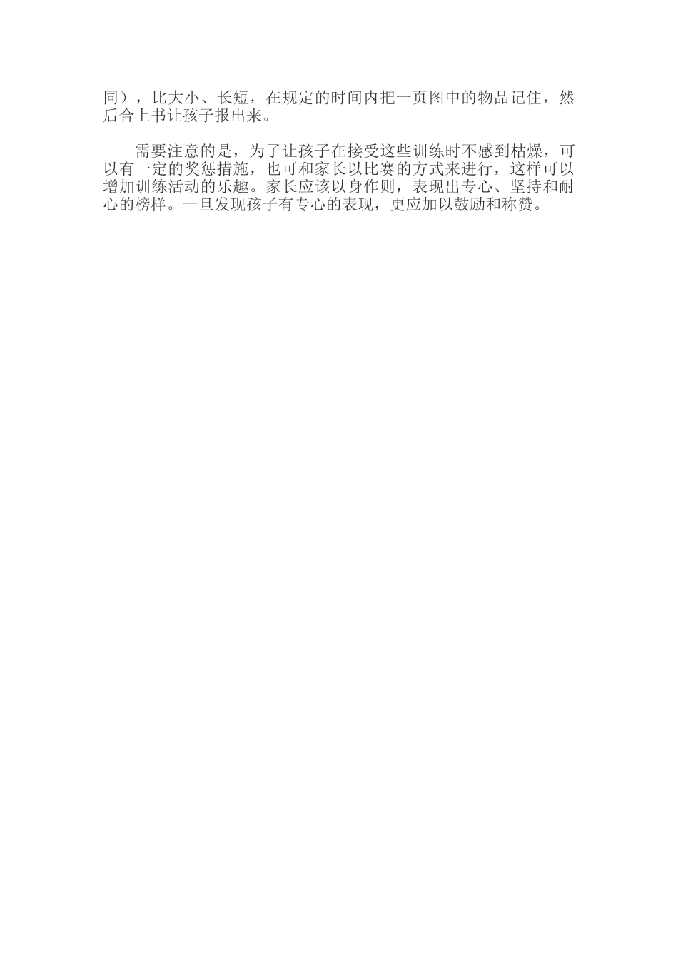低年级小学生提升注意力的训练法.doc_第2页