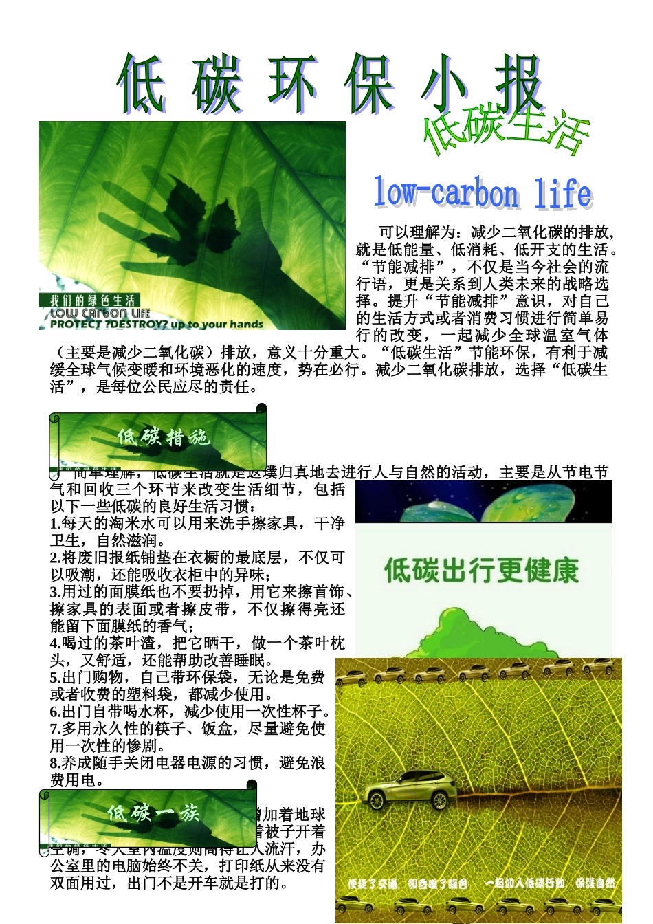 低碳环保小报【A4竖版】.doc_第1页