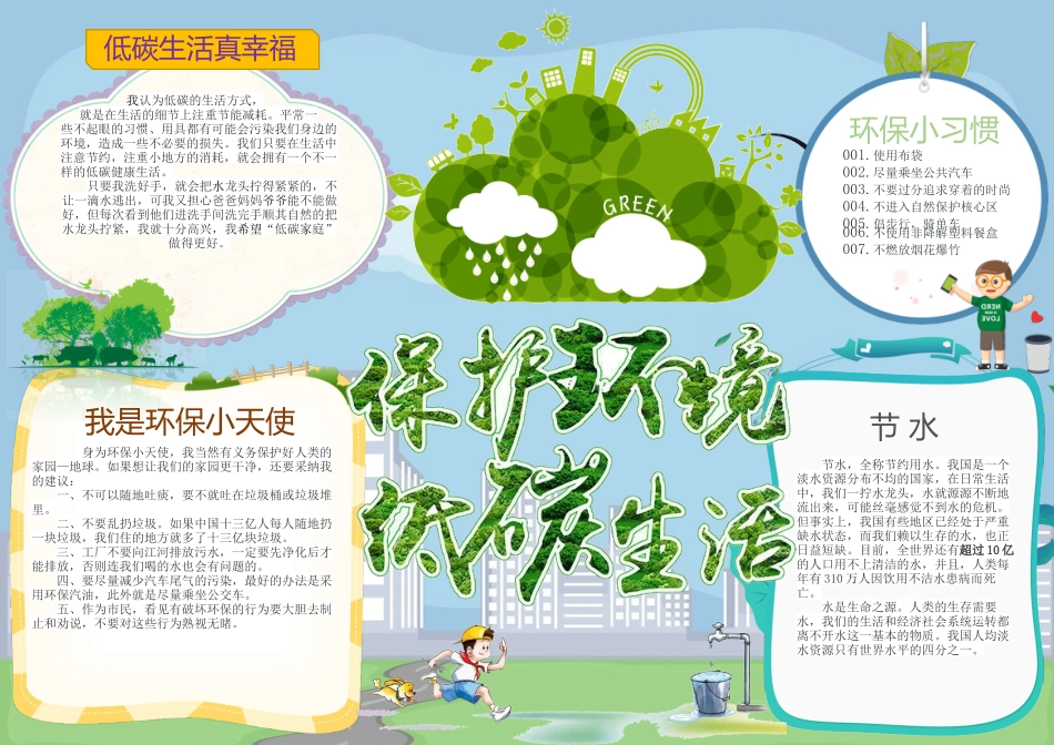 低碳生活2.docx_第1页