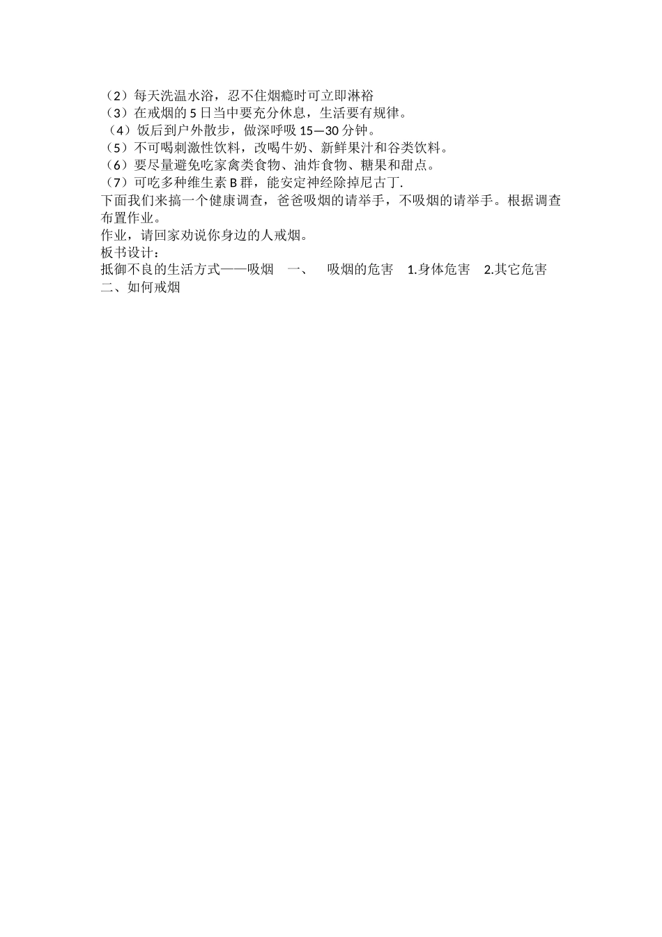 抵御不良的生活方式—吸烟.docx_第2页