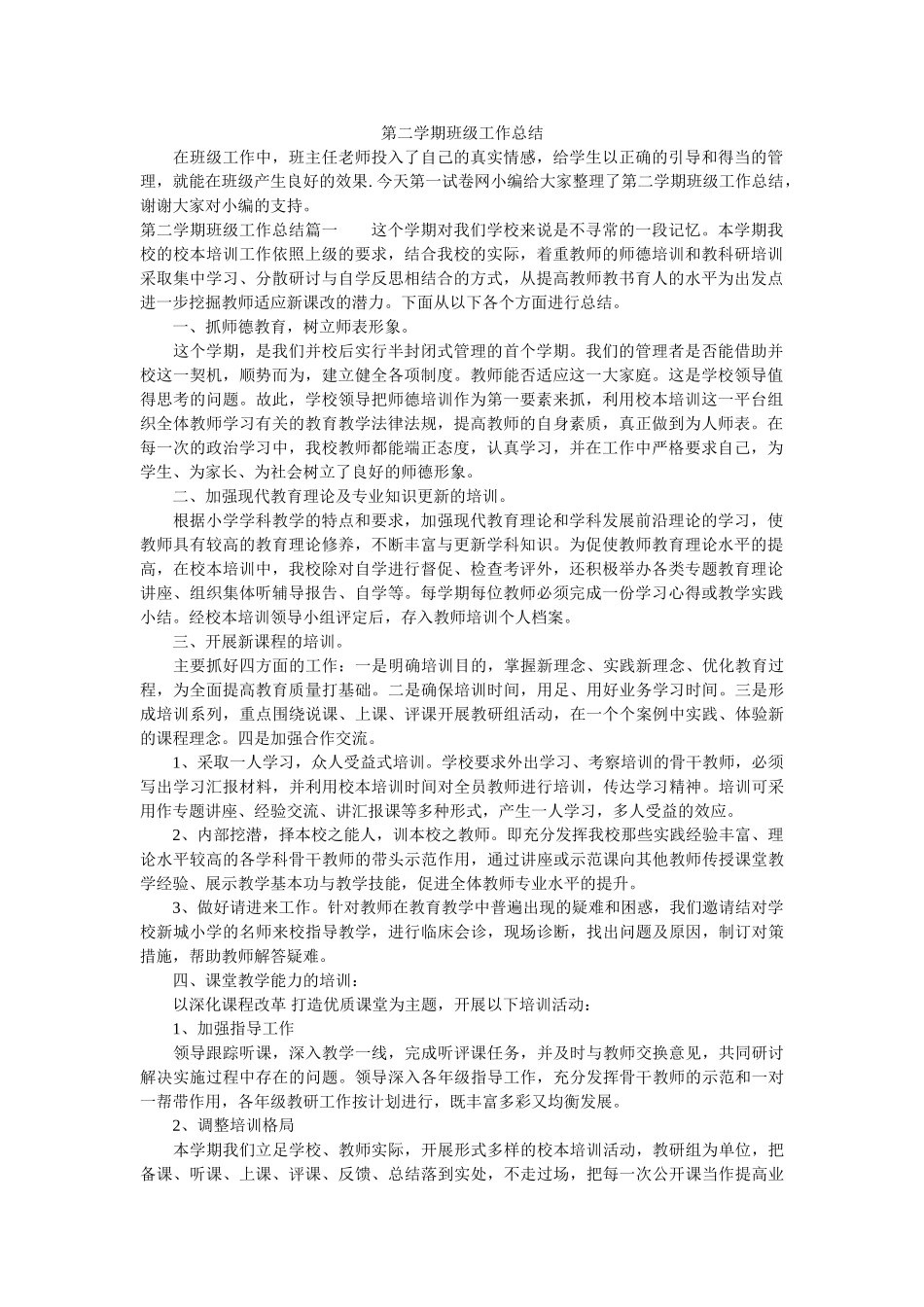 第二学期班级工作总结.doc_第1页