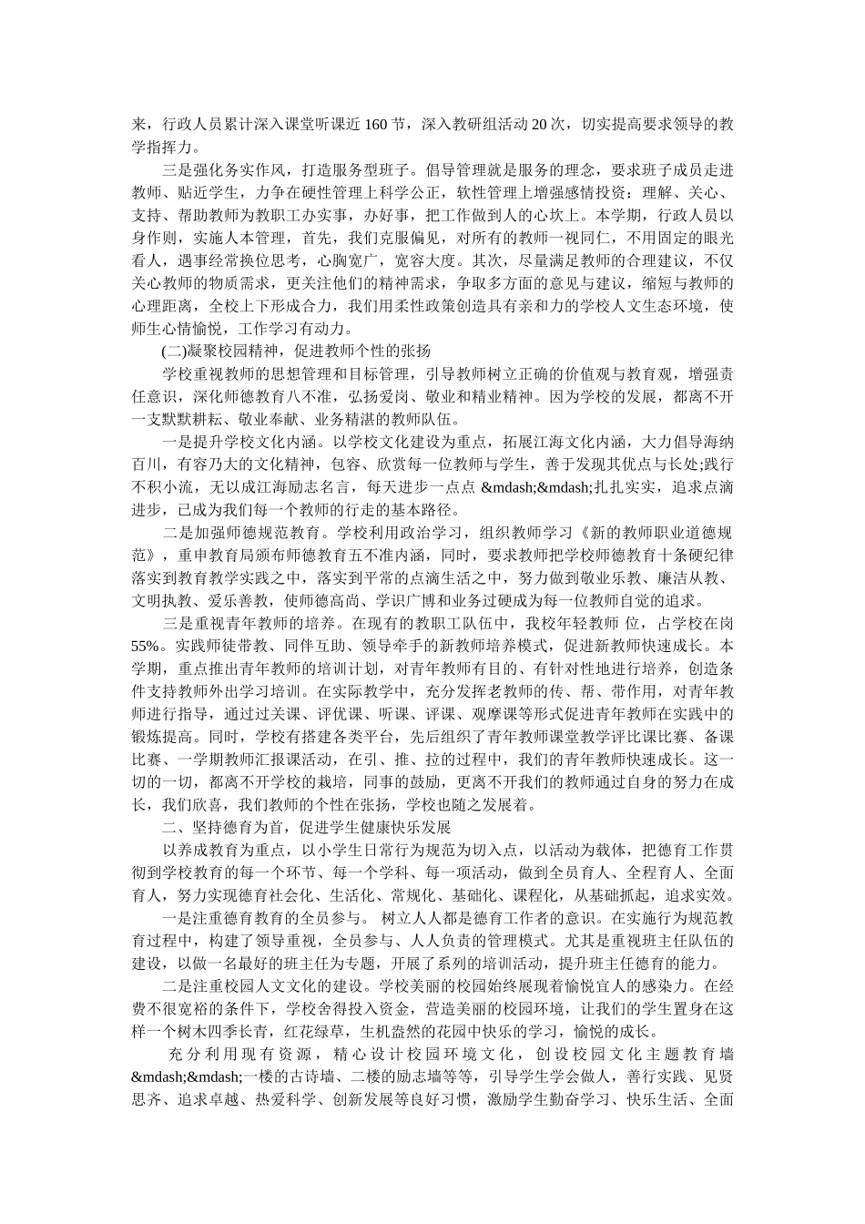 第二学期班级工作总结.doc_第3页