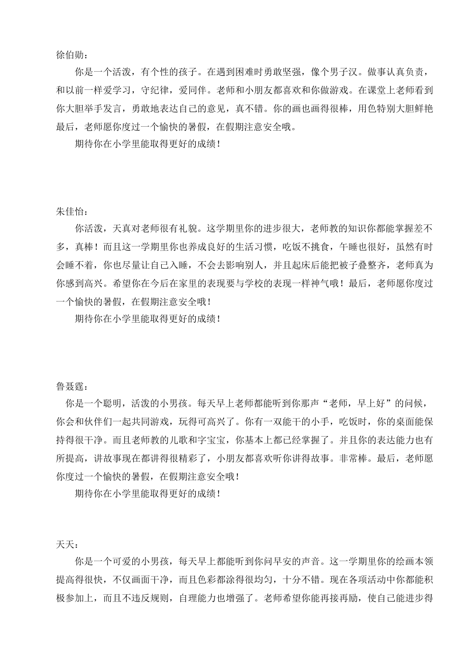 第二学期大班期末评语.doc_第1页