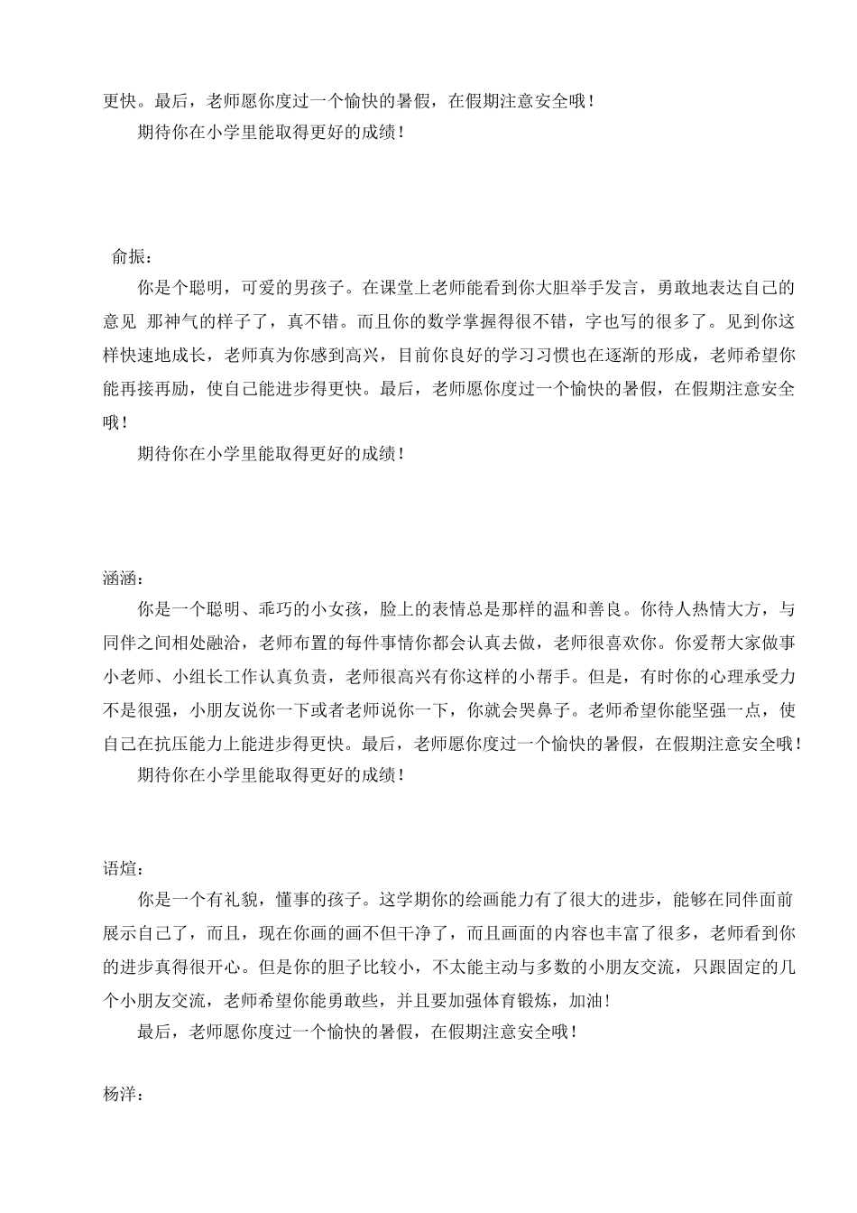第二学期大班期末评语.doc_第2页