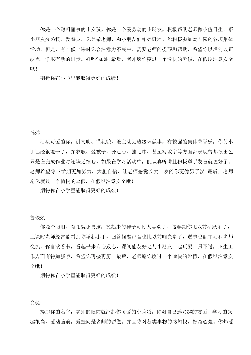 第二学期大班期末评语.doc_第3页