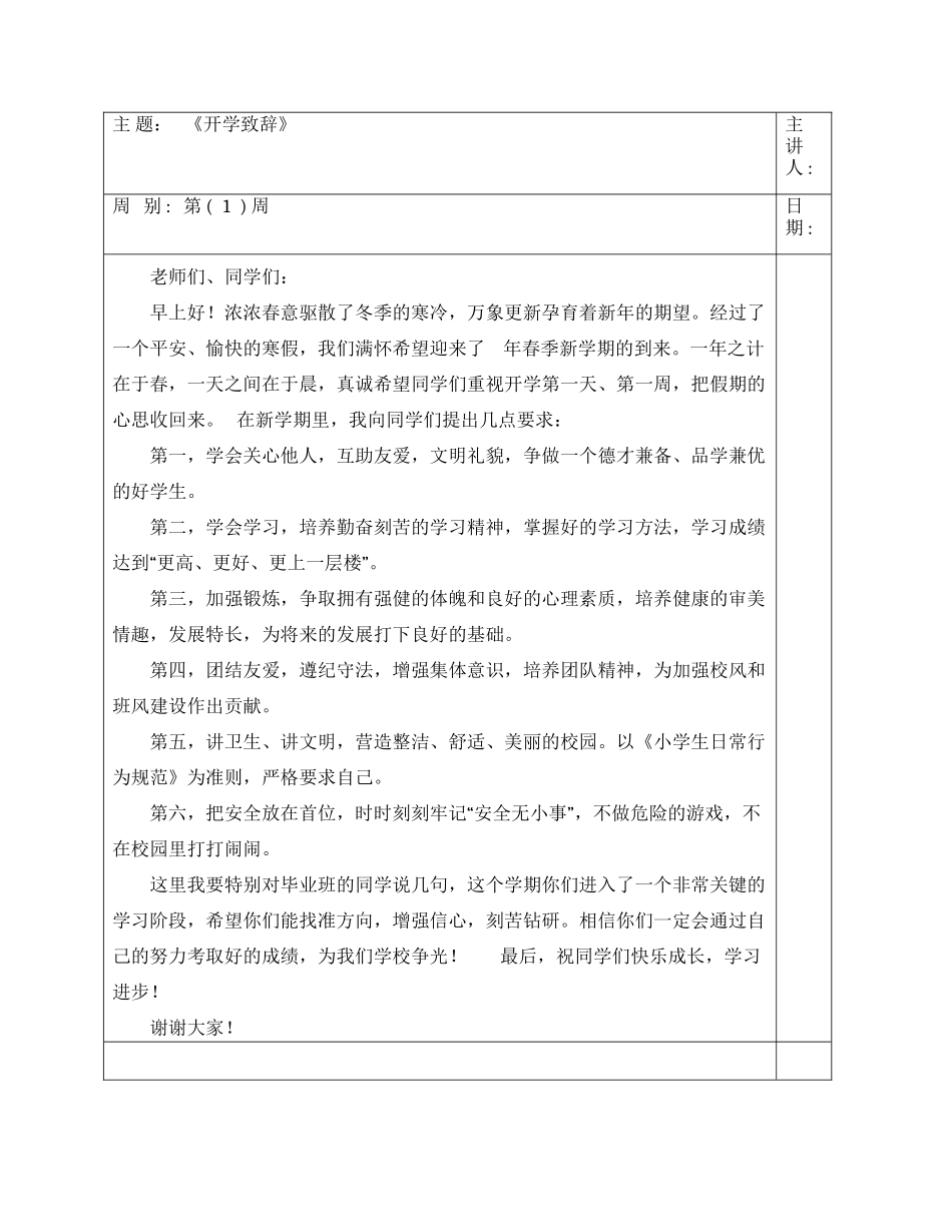 第二学期国旗下讲话稿.docx_第2页