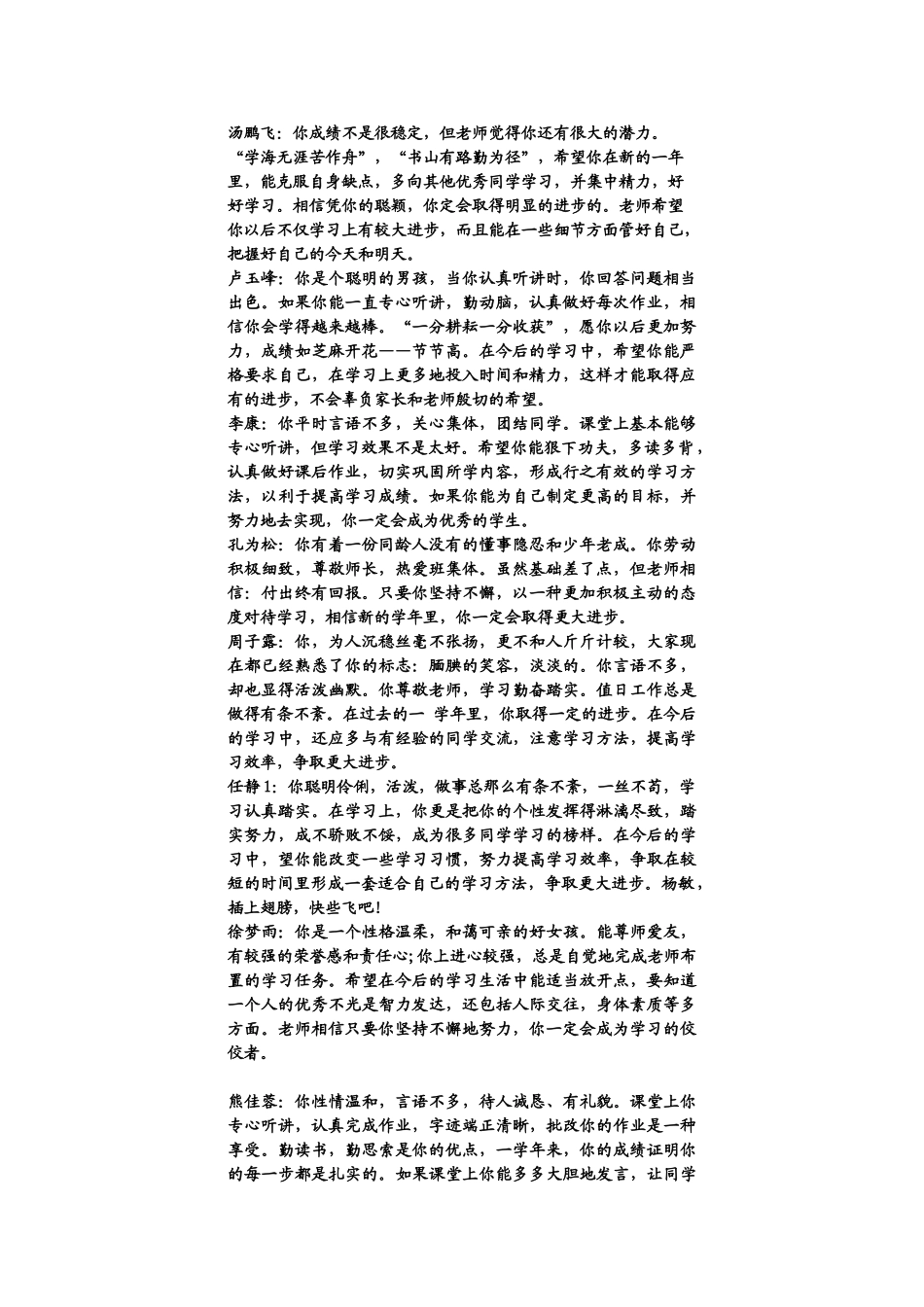 第二学期七年级学生期末评语.doc_第1页